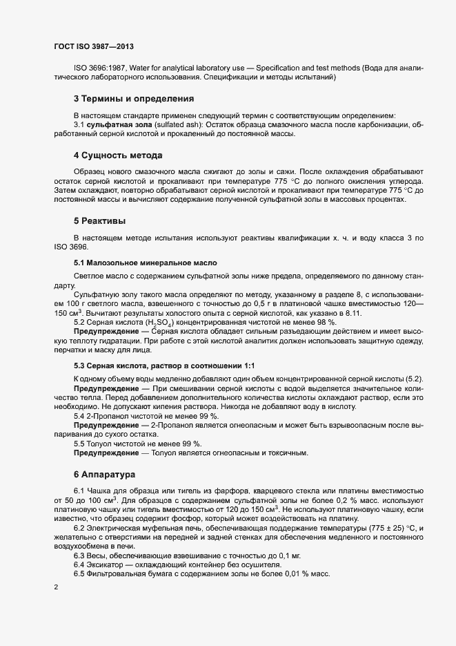 Страница 5 ГОСТ ISO 3987-2013