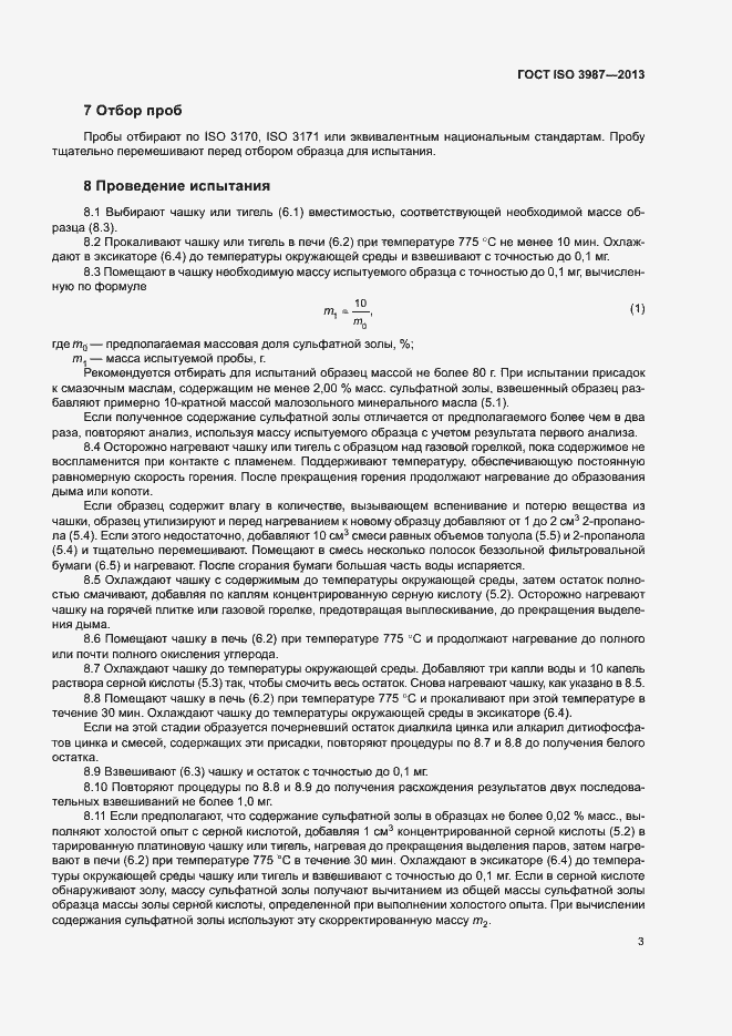 Страница 6 ГОСТ ISO 3987-2013