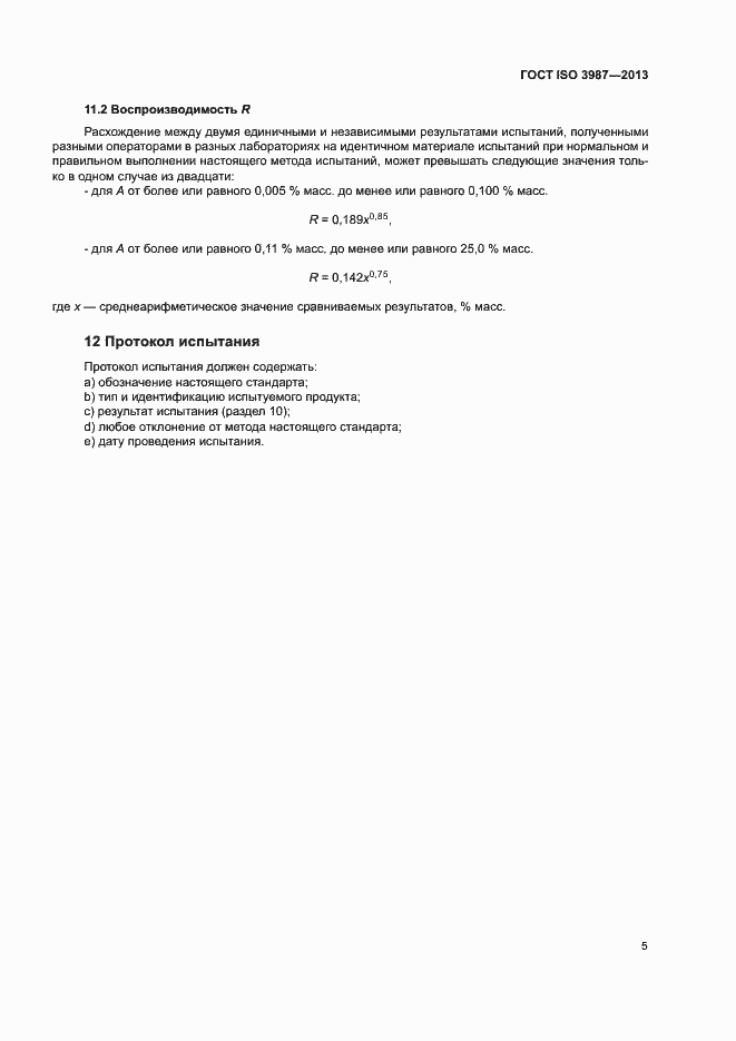 Страница 8 ГОСТ ISO 3987-2013
