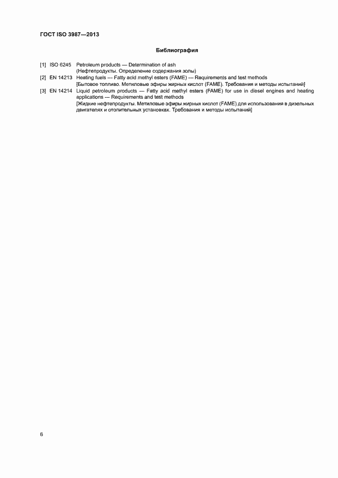 Страница 9 ГОСТ ISO 3987-2013