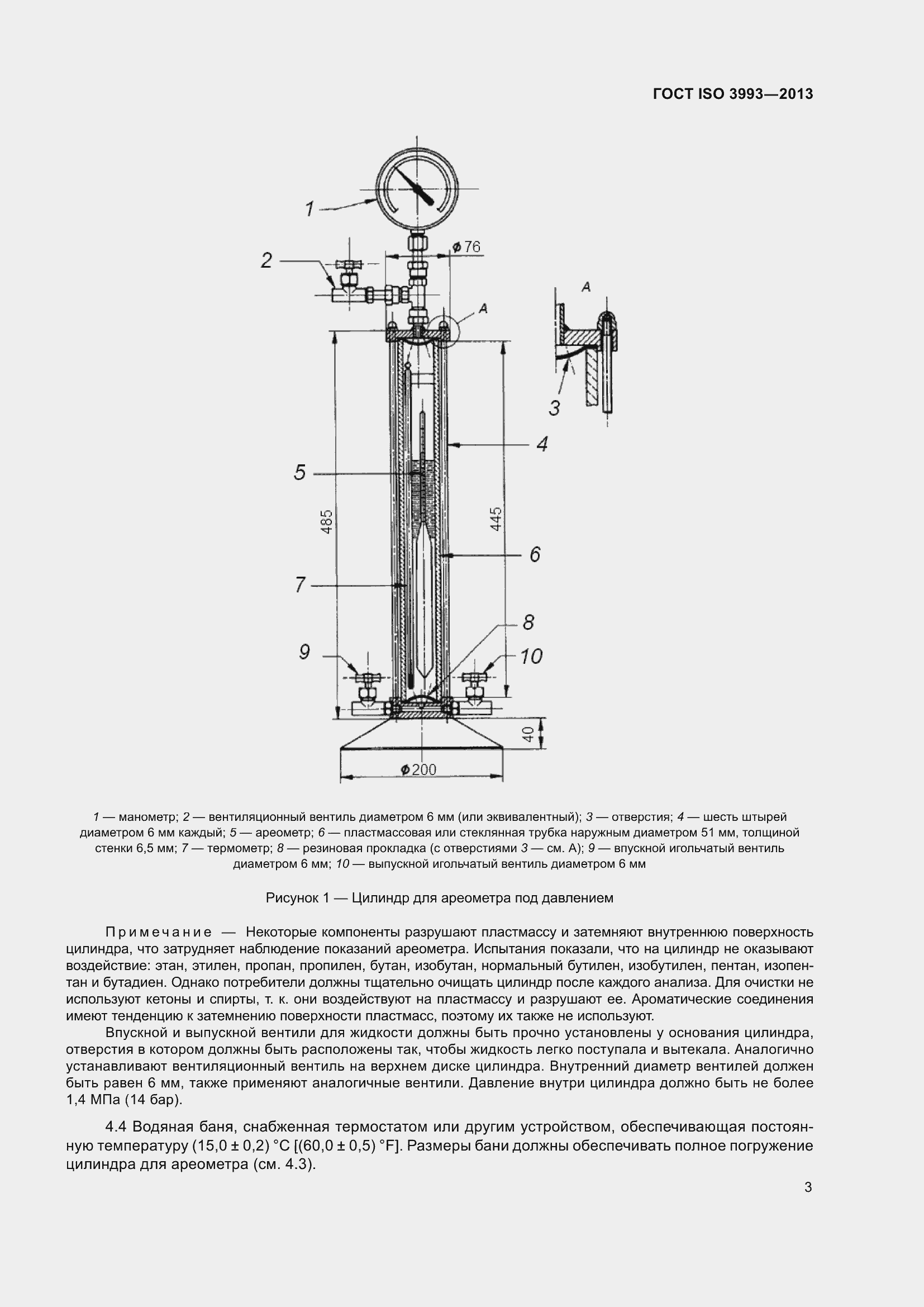 Страница 7 ГОСТ ISO 3993-2013