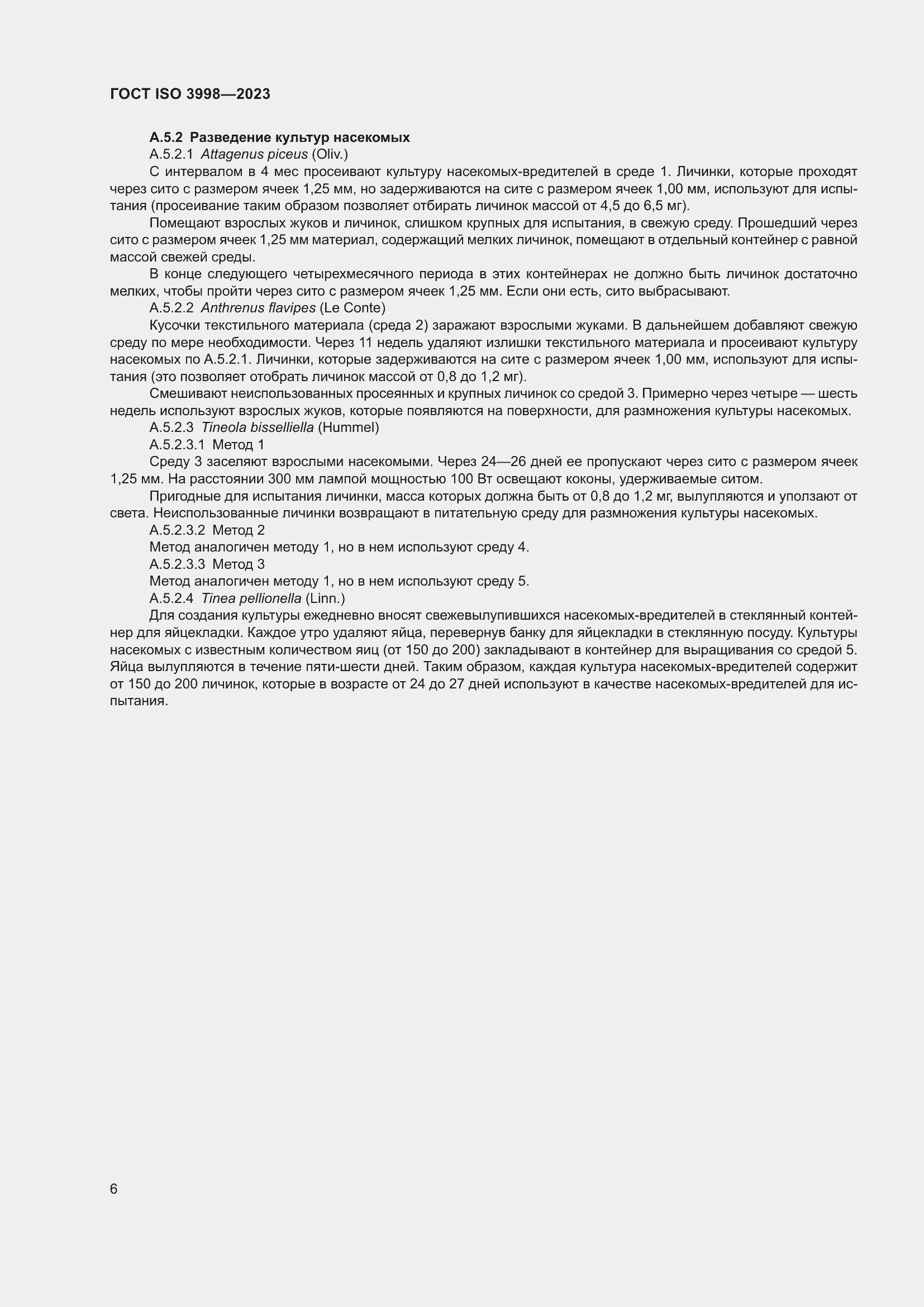 Страница 10 ГОСТ ISO 3998-2023