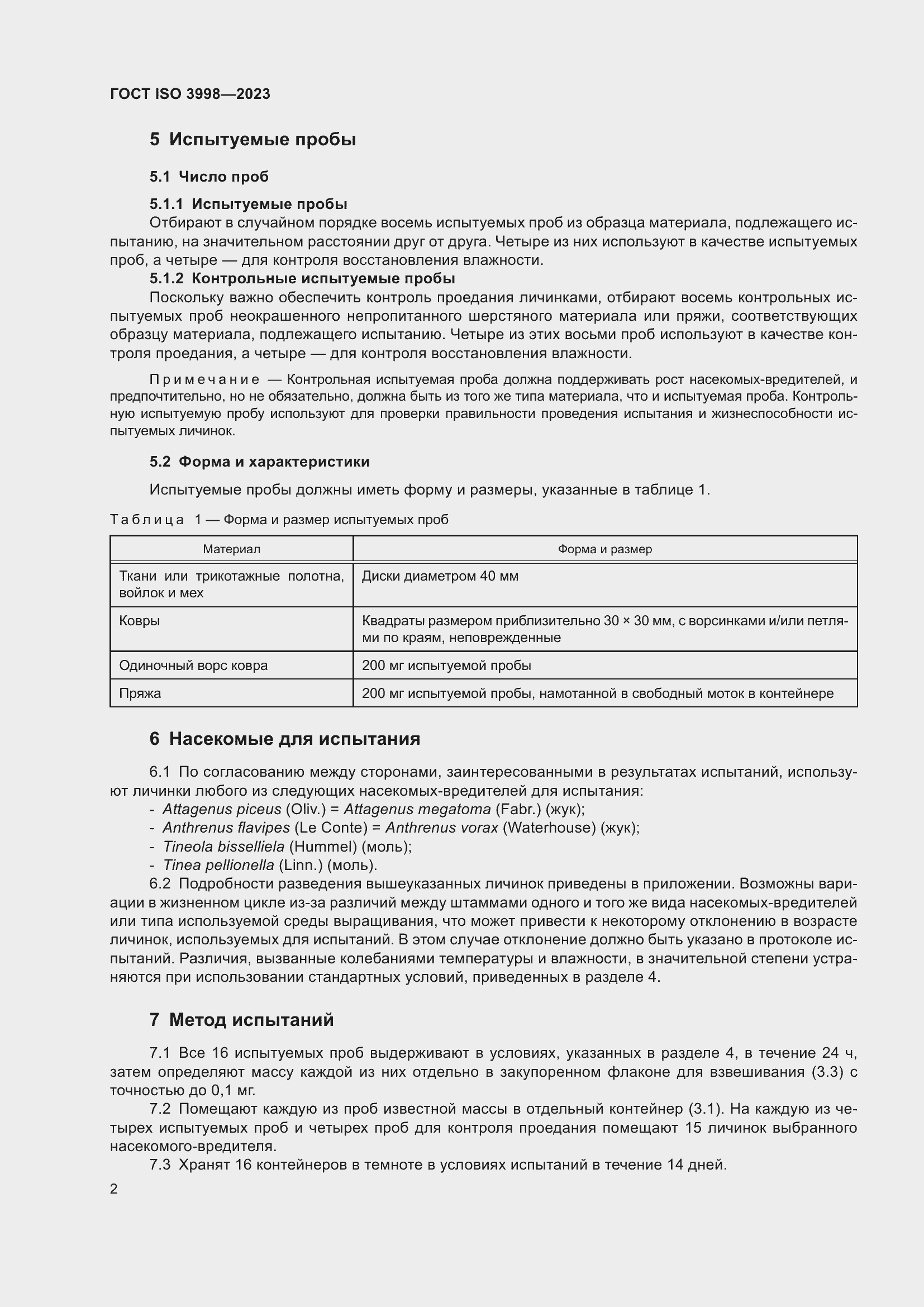 Страница 6 ГОСТ ISO 3998-2023