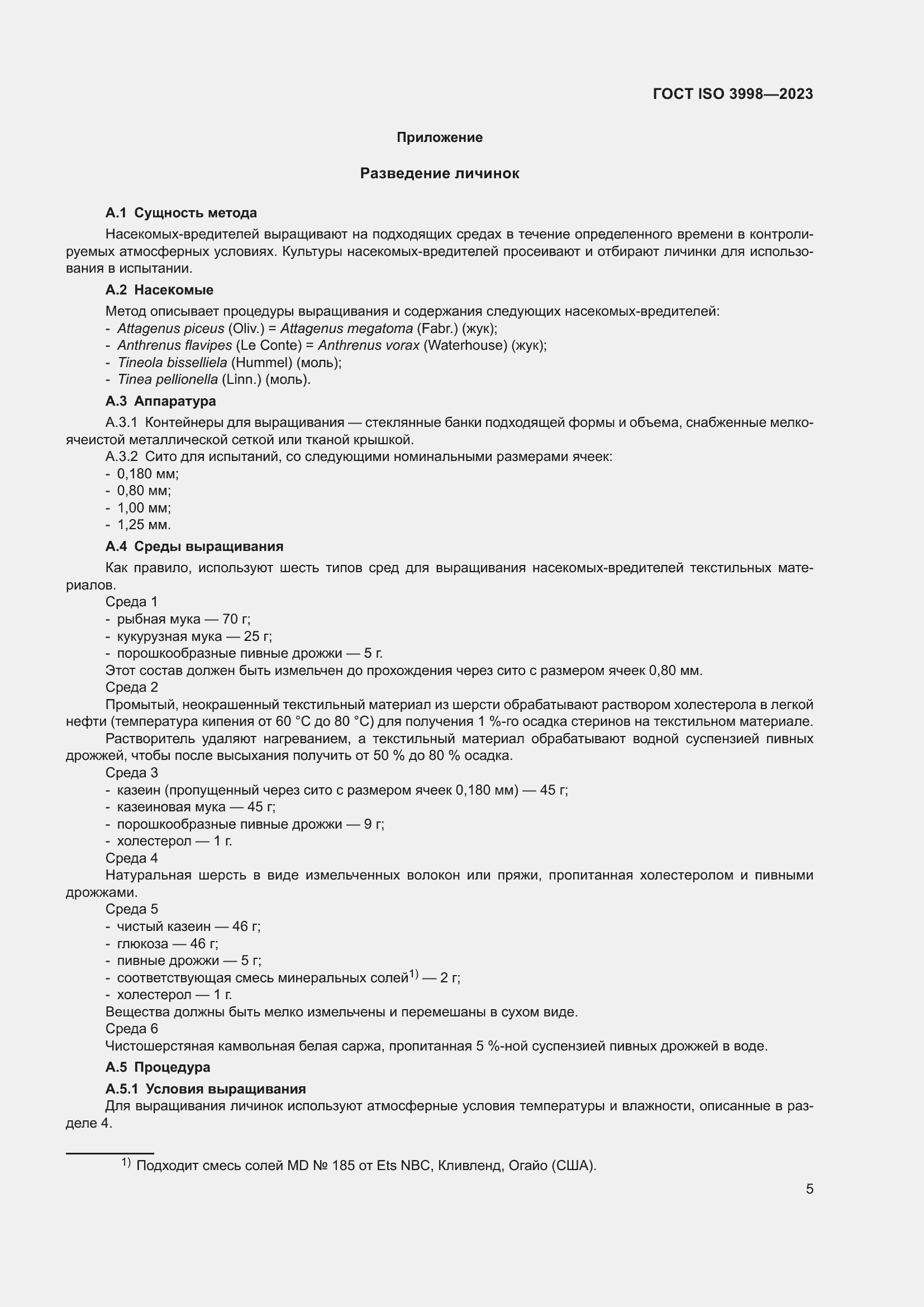 Страница 9 ГОСТ ISO 3998-2023