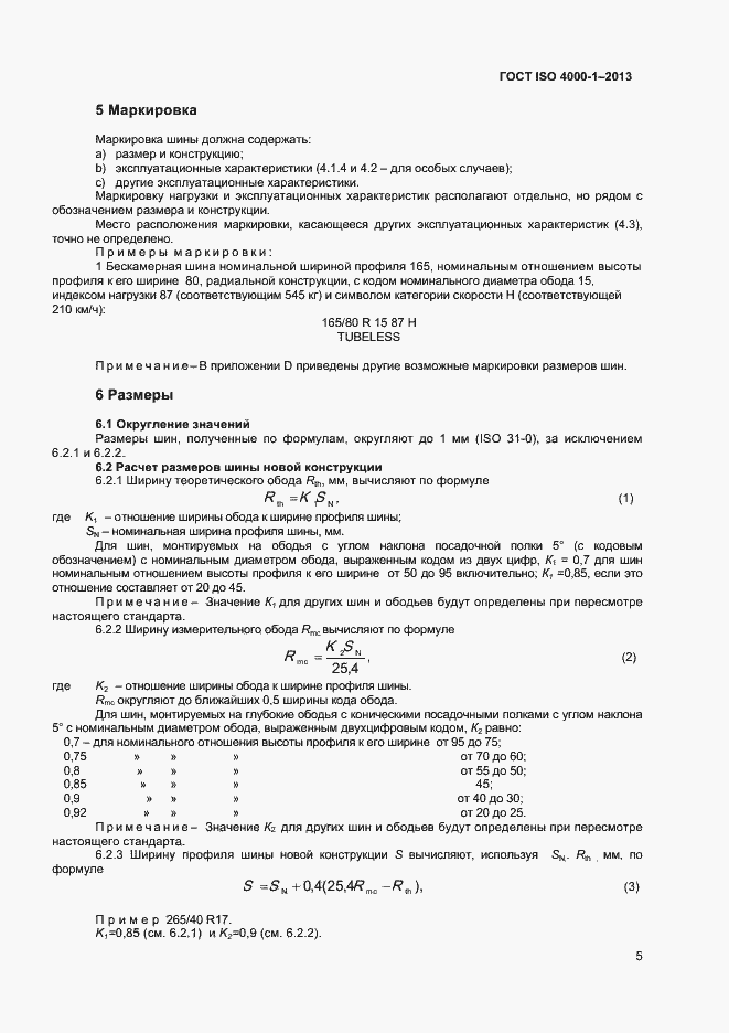 Страница 10 ГОСТ ISO 4000-1-2013