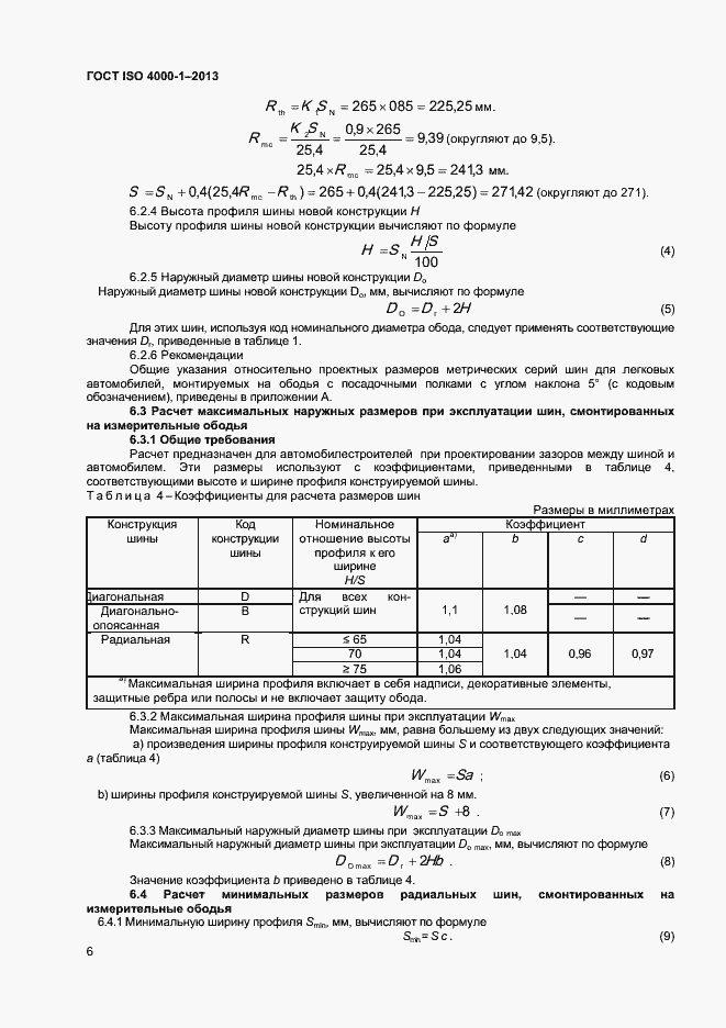 Страница 11 ГОСТ ISO 4000-1-2013