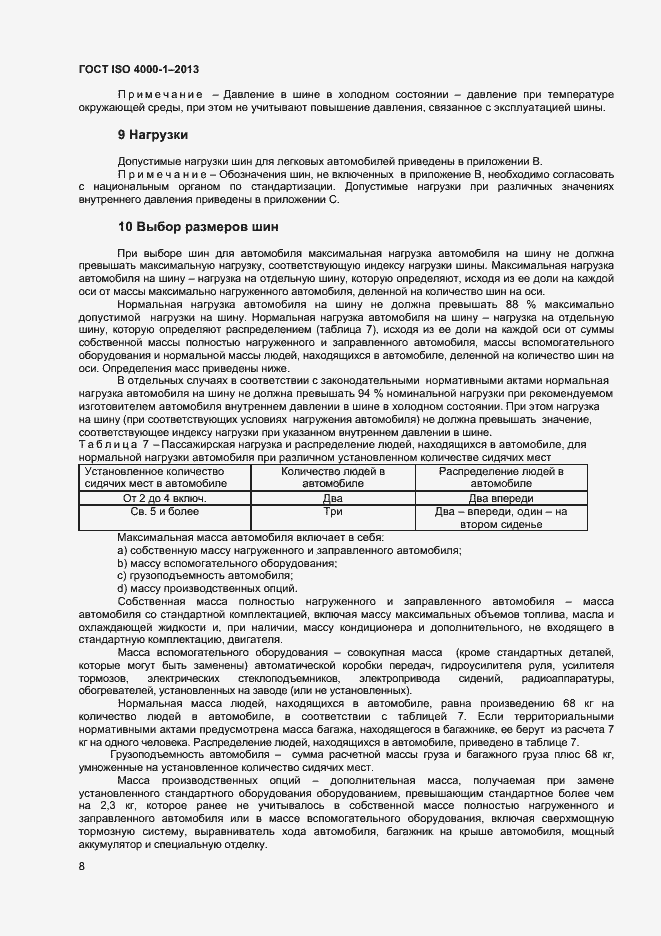Страница 13 ГОСТ ISO 4000-1-2013