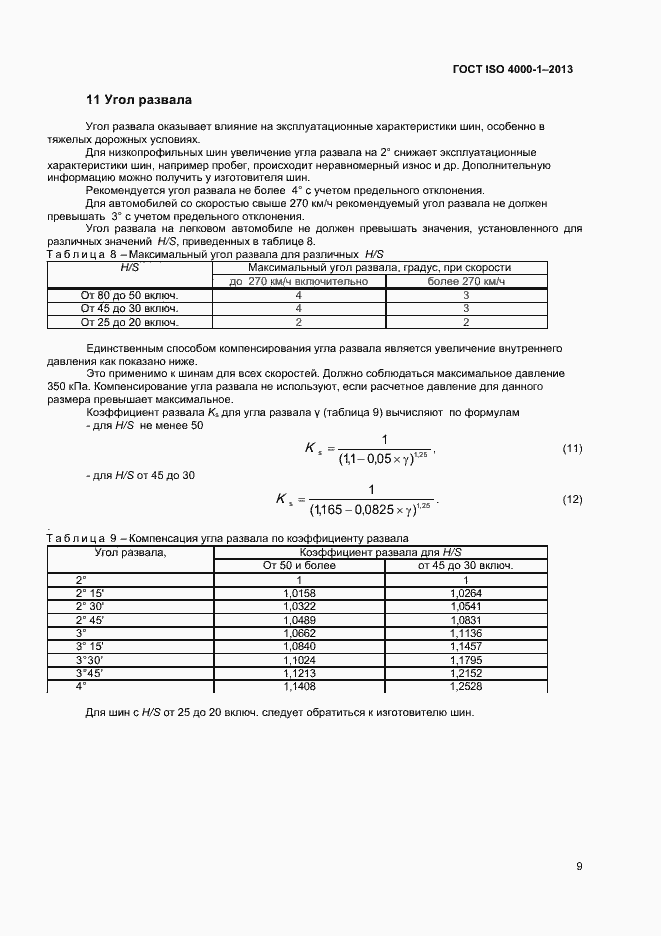 Страница 14 ГОСТ ISO 4000-1-2013