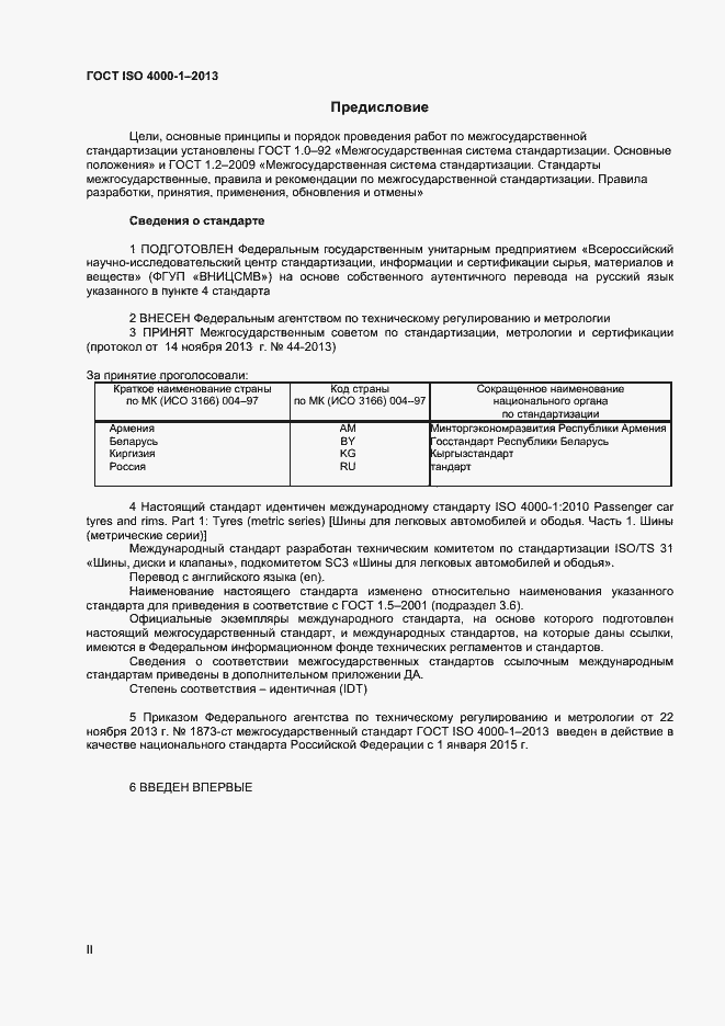 Страница 2 ГОСТ ISO 4000-1-2013