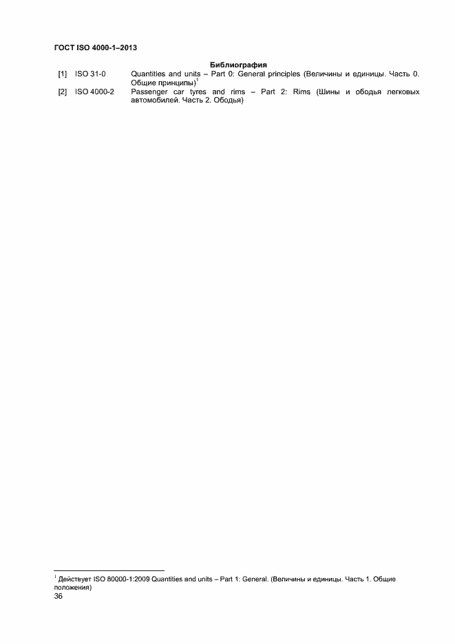Страница 41 ГОСТ ISO 4000-1-2013