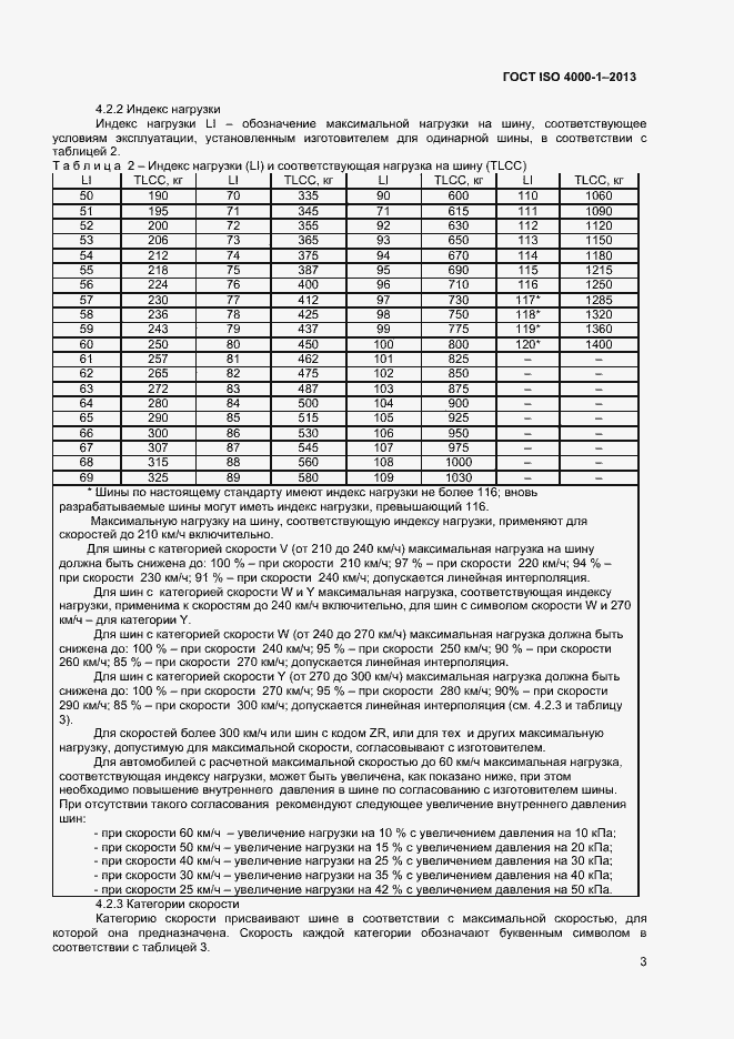 Страница 8 ГОСТ ISO 4000-1-2013