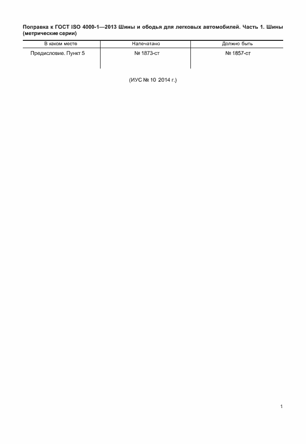 Приложение №1