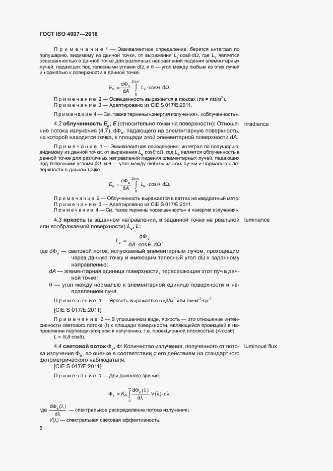 Страница 11 ГОСТ ISO 4007-2016