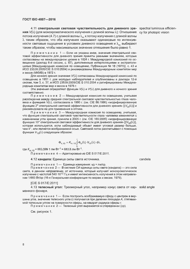 Страница 13 ГОСТ ISO 4007-2016