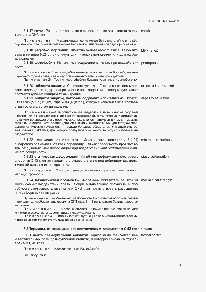 Страница 16 ГОСТ ISO 4007-2016