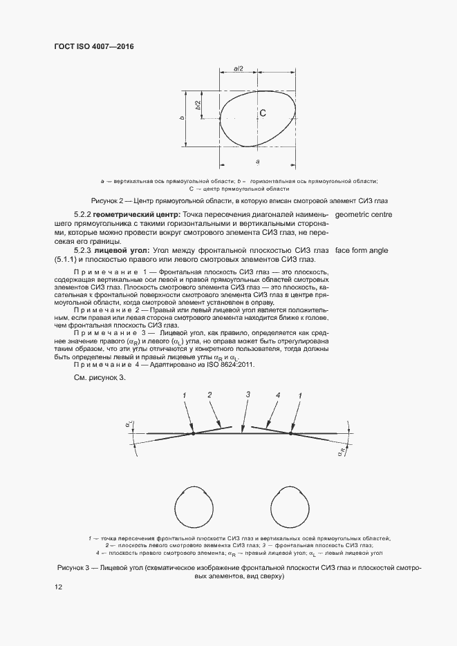 Страница 17 ГОСТ ISO 4007-2016