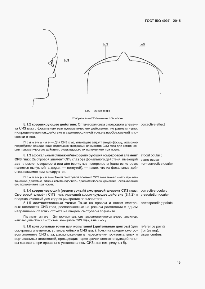 Страница 24 ГОСТ ISO 4007-2016
