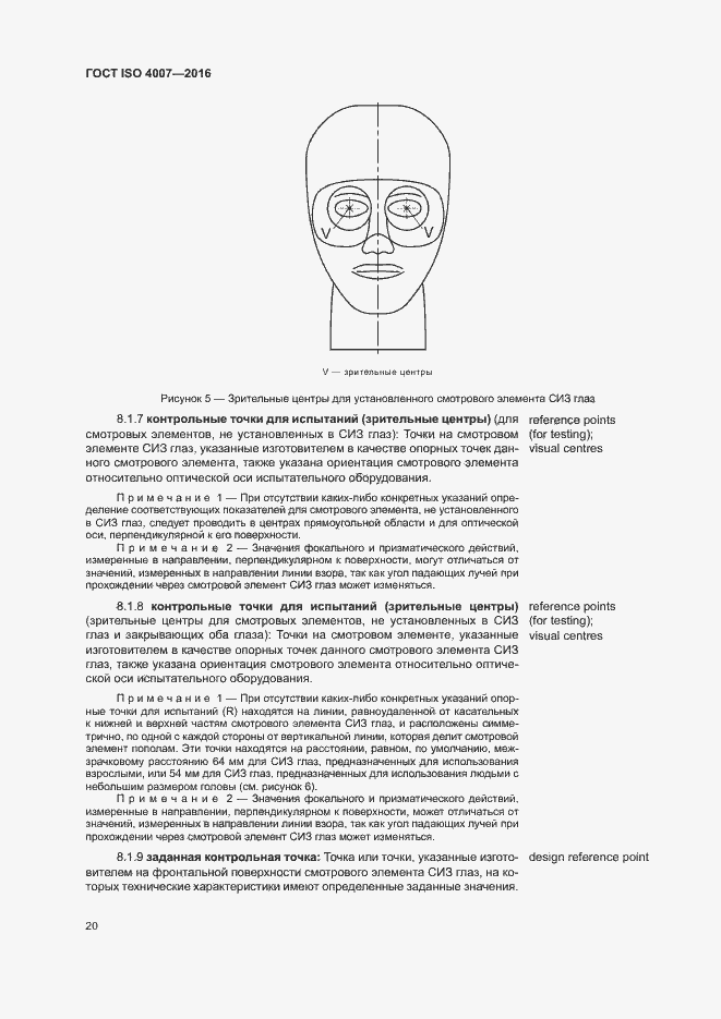 Страница 25 ГОСТ ISO 4007-2016