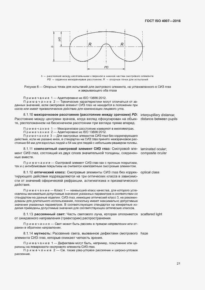 Страница 26 ГОСТ ISO 4007-2016