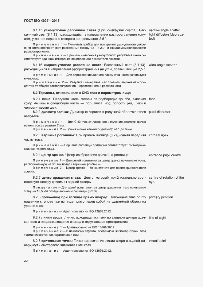 Страница 27 ГОСТ ISO 4007-2016