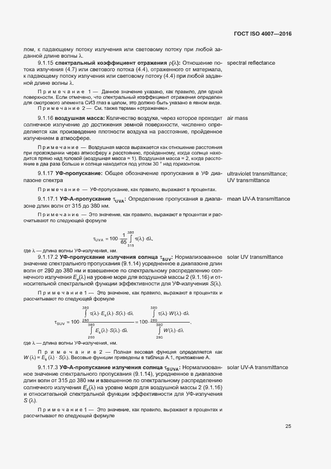 Страница 30 ГОСТ ISO 4007-2016