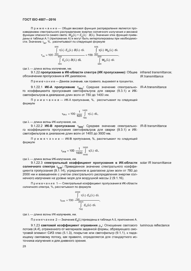 Страница 33 ГОСТ ISO 4007-2016