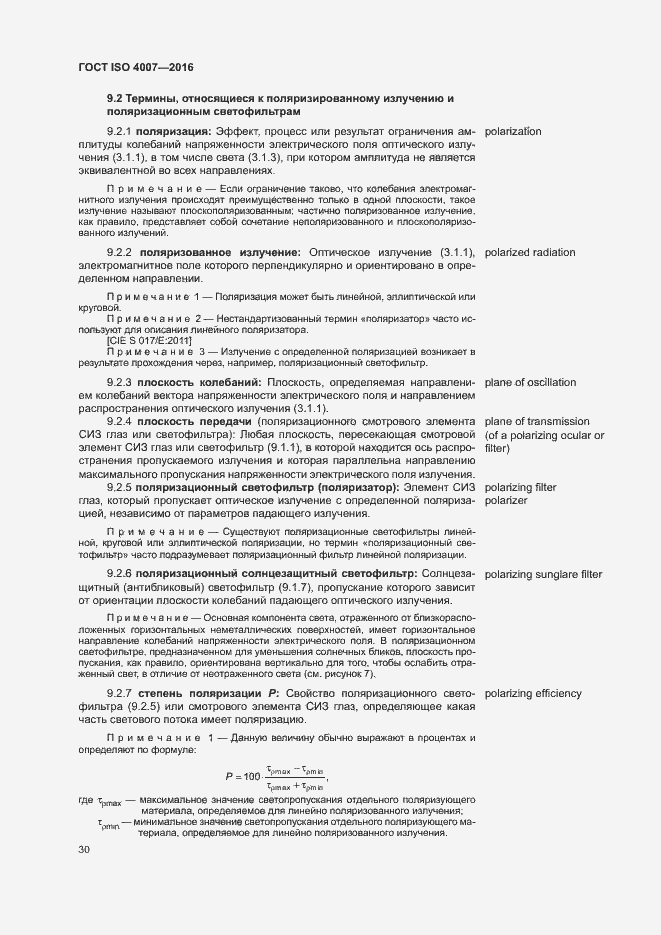Страница 35 ГОСТ ISO 4007-2016