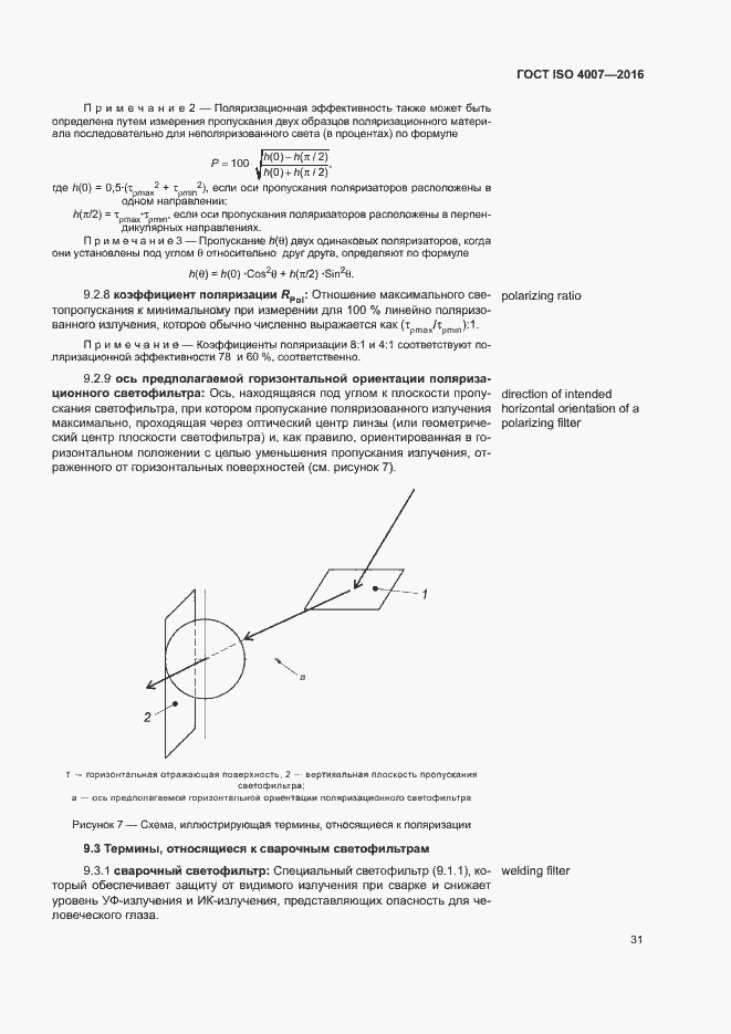 Страница 36 ГОСТ ISO 4007-2016