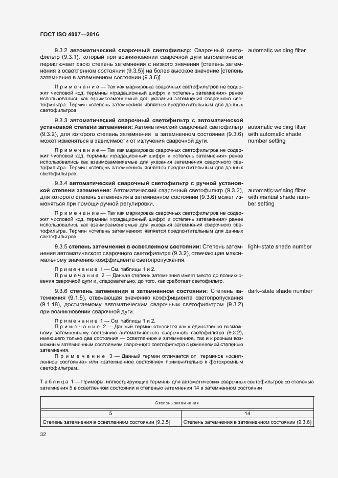 Страница 37 ГОСТ ISO 4007-2016