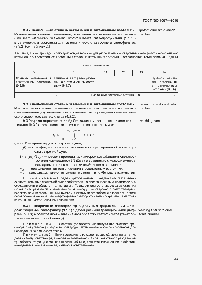 Страница 38 ГОСТ ISO 4007-2016