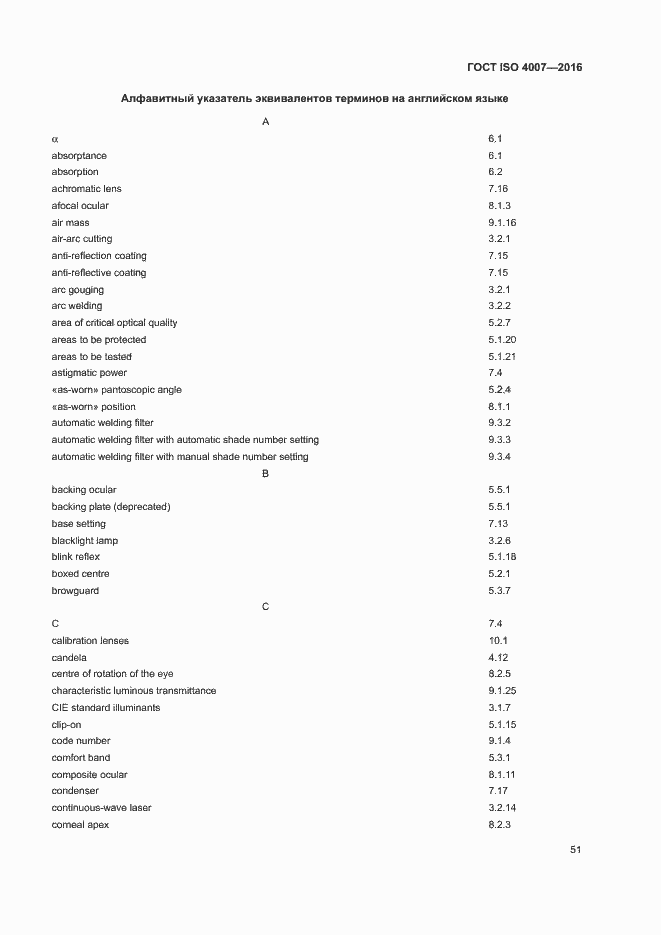 Страница 56 ГОСТ ISO 4007-2016