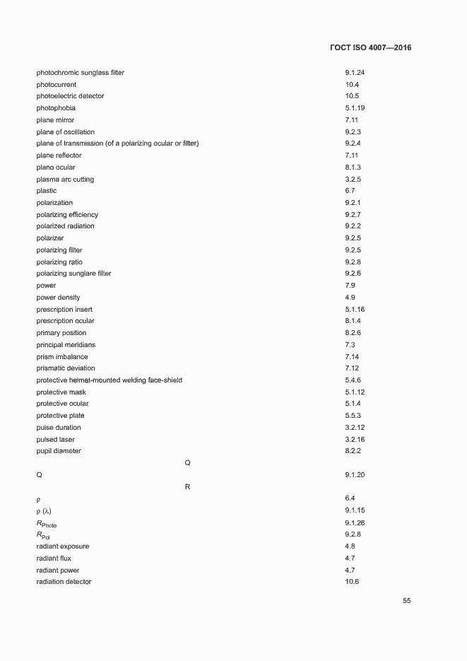 Страница 60 ГОСТ ISO 4007-2016
