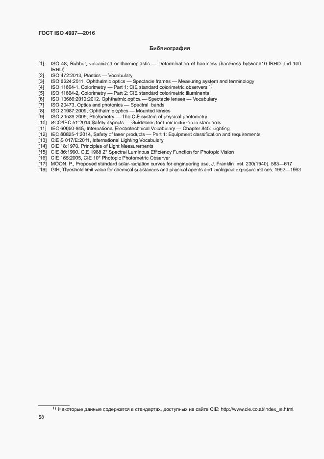 Страница 63 ГОСТ ISO 4007-2016