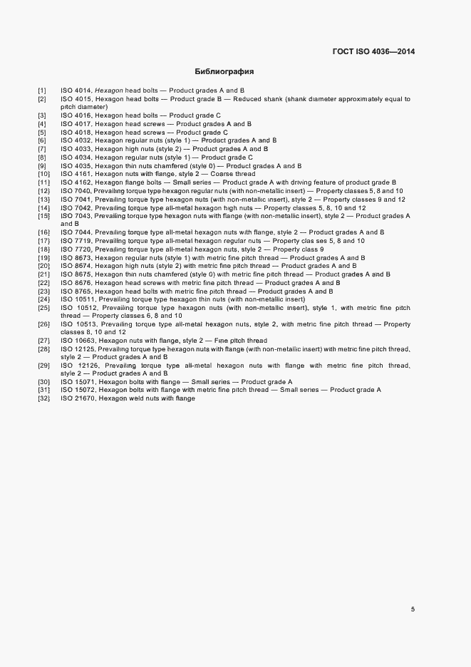 Страница 10 ГОСТ ISO 4036-2014
