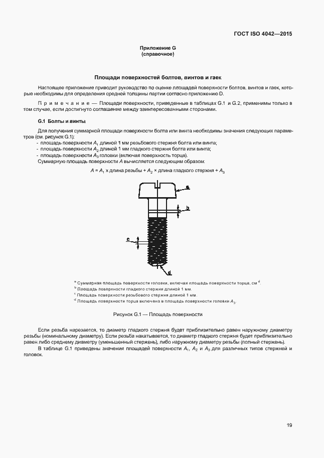 Страница 23 ГОСТ ISO 4042-2015