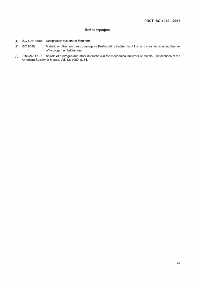 Страница 27 ГОСТ ISO 4042-2015
