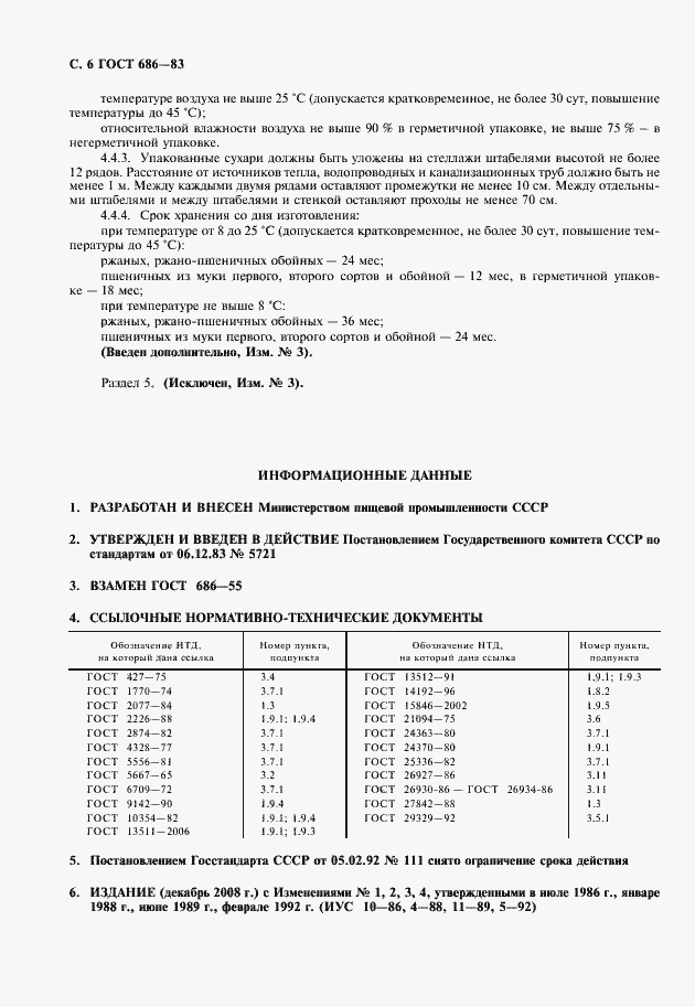 Страница 7 ГОСТ 686-83