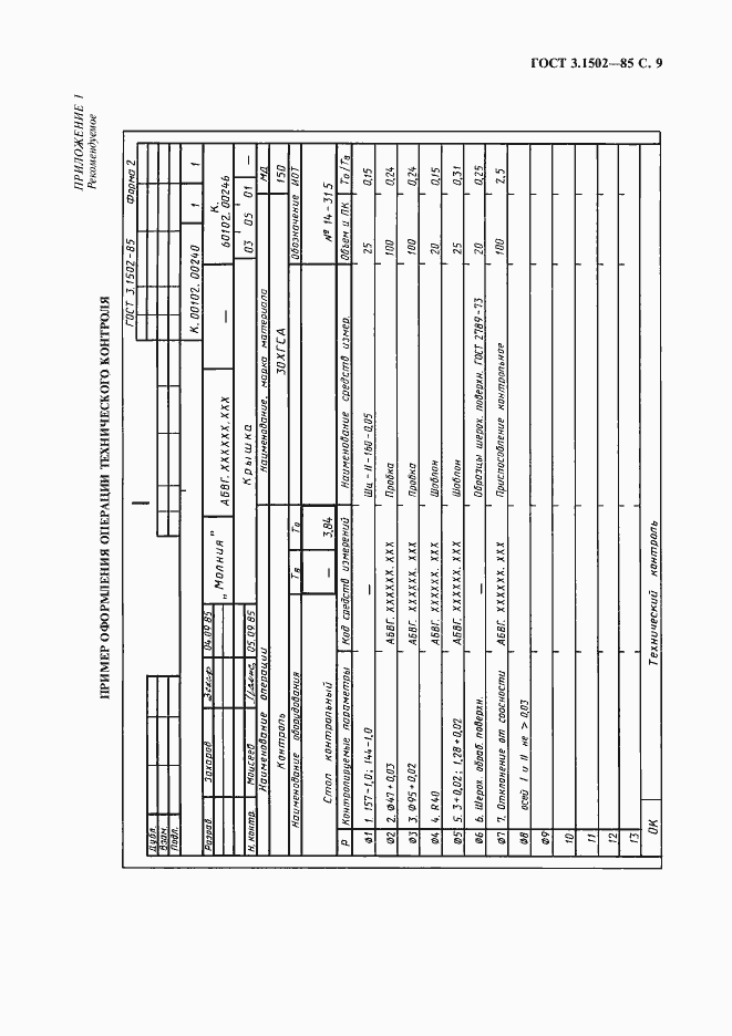 Страница 10 ГОСТ 3.1502-85