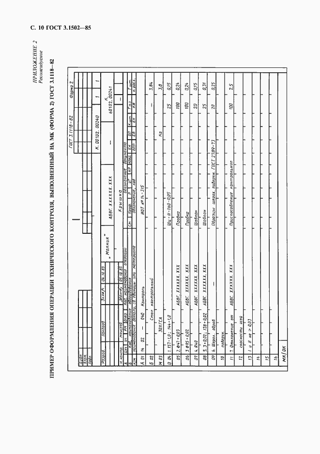 Страница 11 ГОСТ 3.1502-85