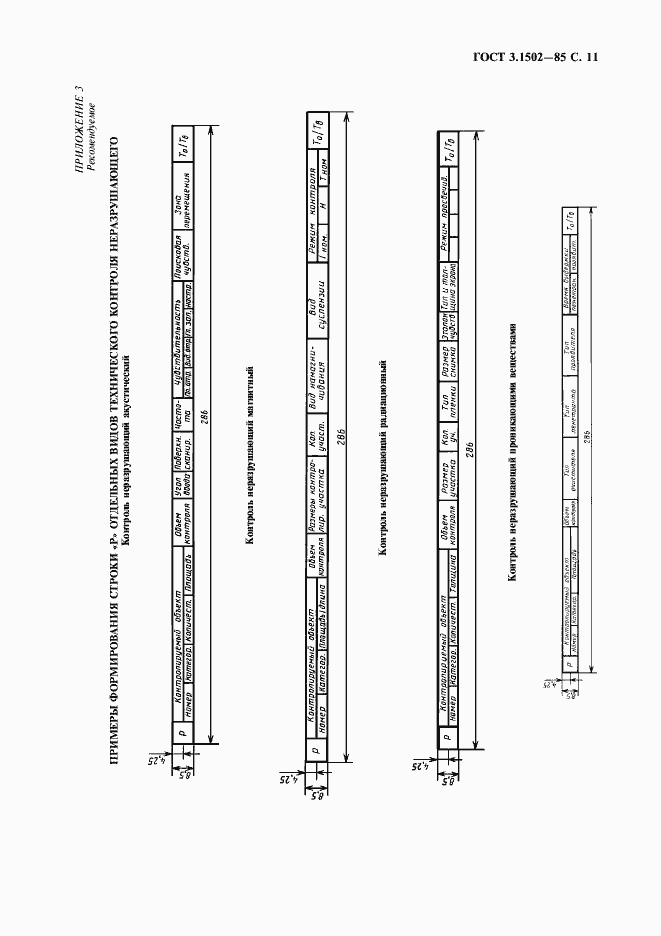 Страница 12 ГОСТ 3.1502-85