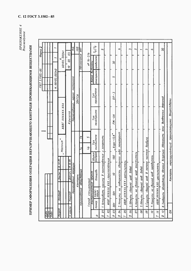 Страница 13 ГОСТ 3.1502-85