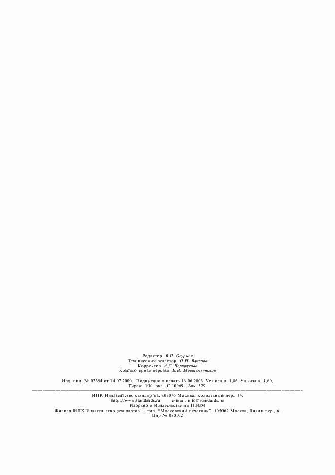 Страница 15 ГОСТ 3.1502-85