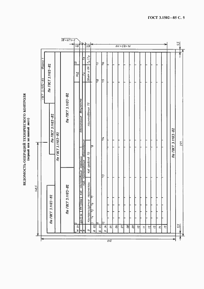 Страница 6 ГОСТ 3.1502-85