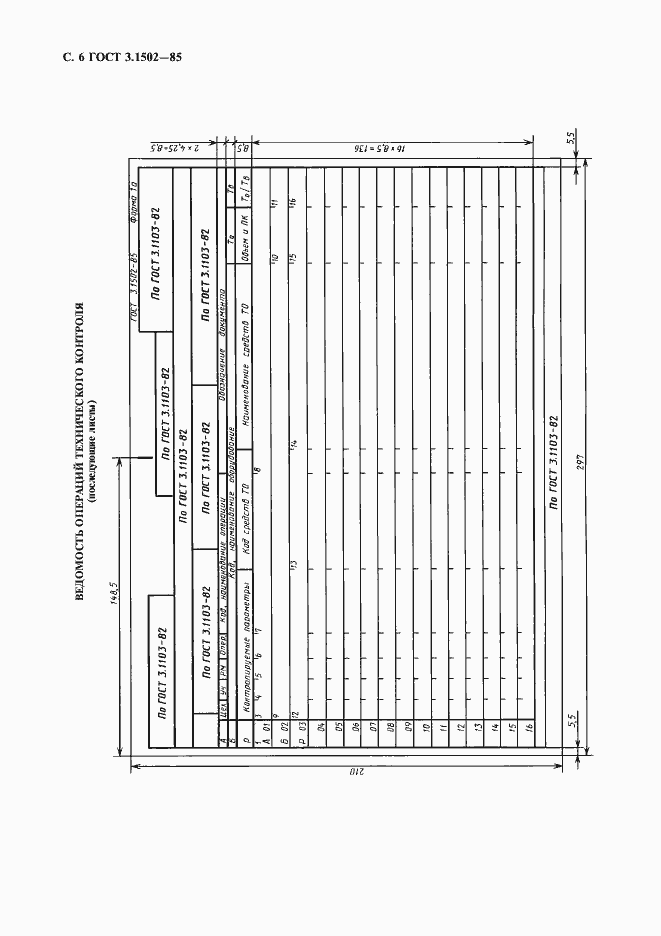 Страница 7 ГОСТ 3.1502-85