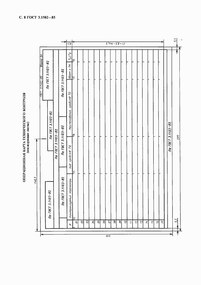 Страница 9 ГОСТ 3.1502-85