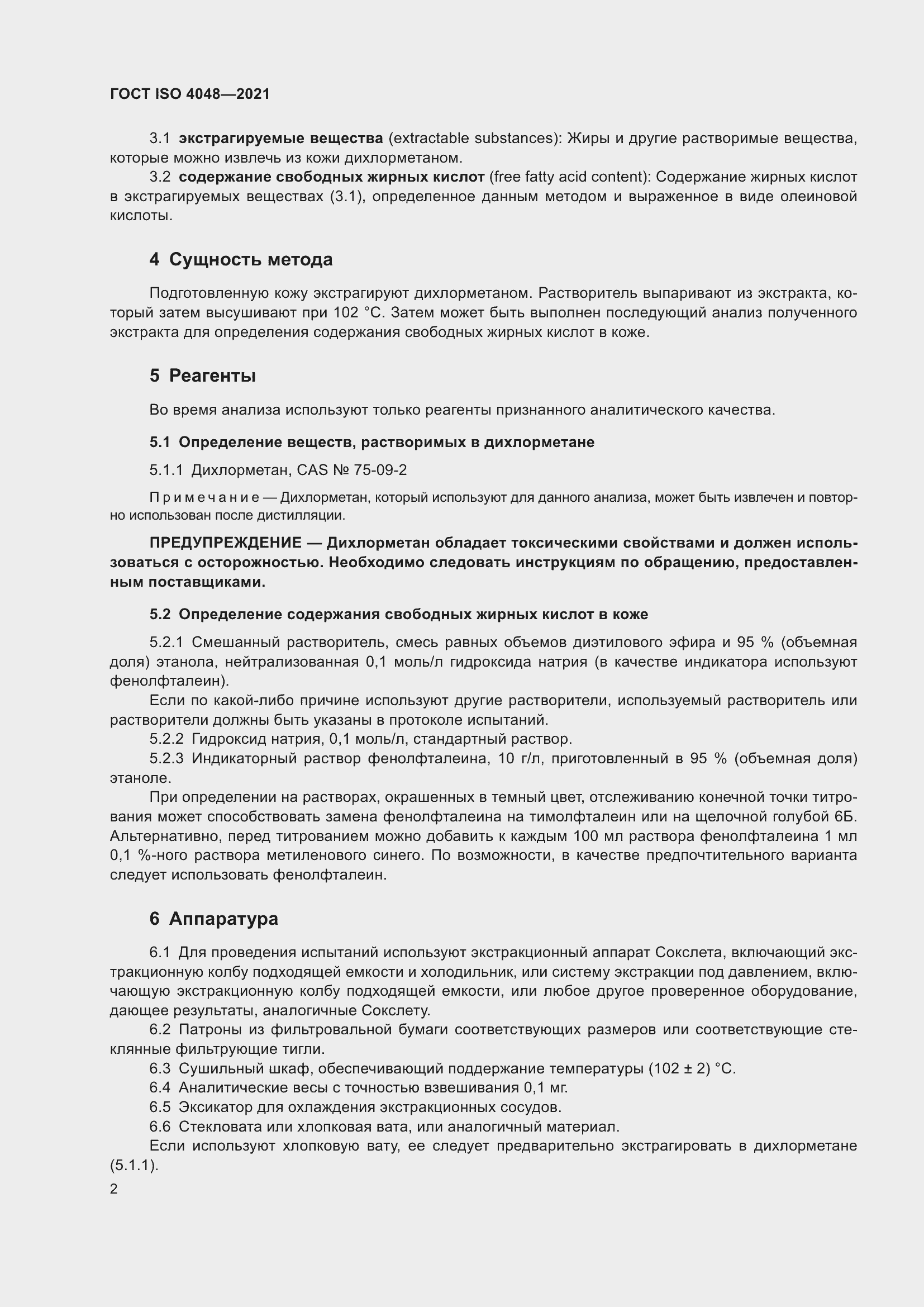 Страница 7 ГОСТ ISO 4048-2021