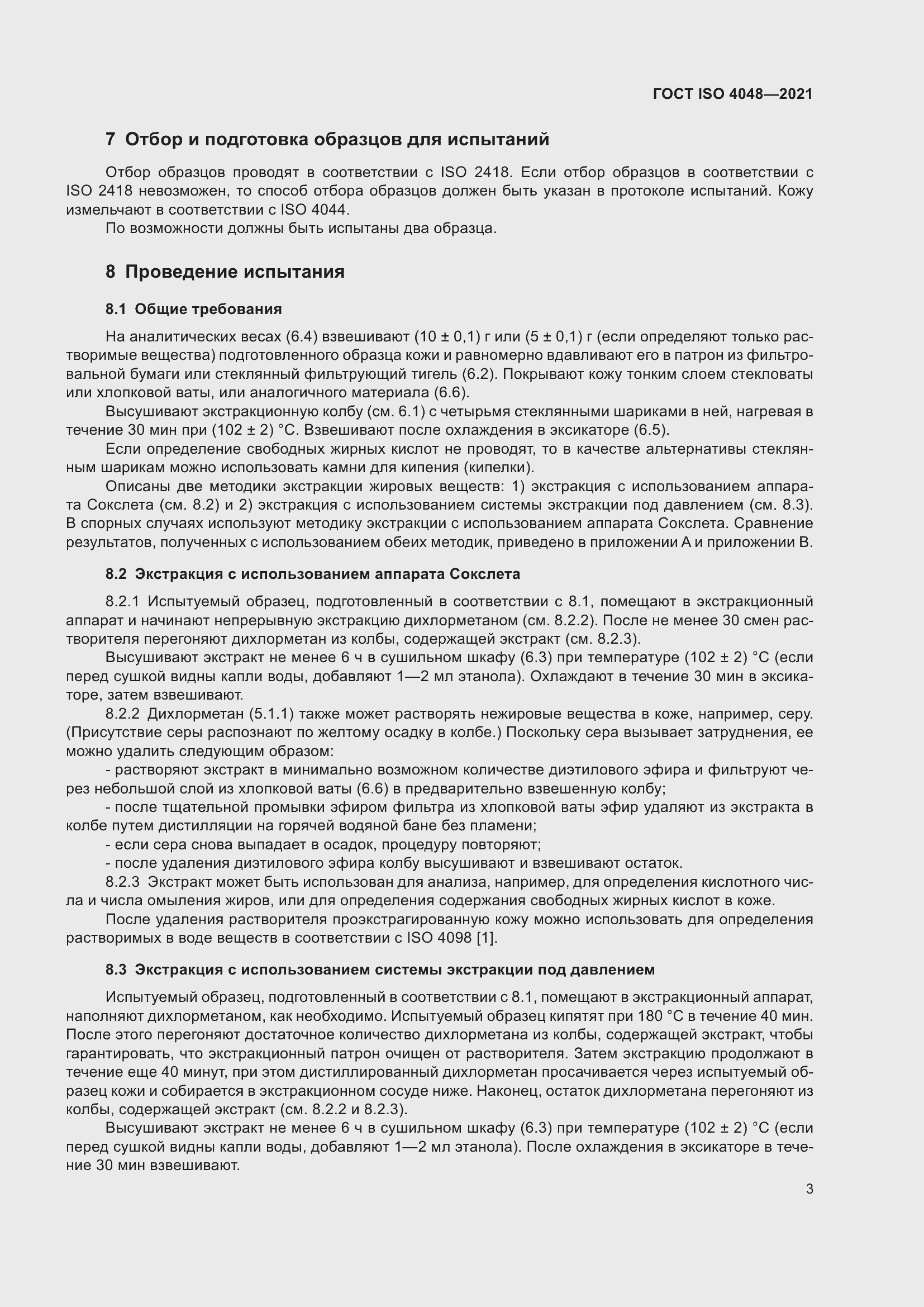 Страница 8 ГОСТ ISO 4048-2021