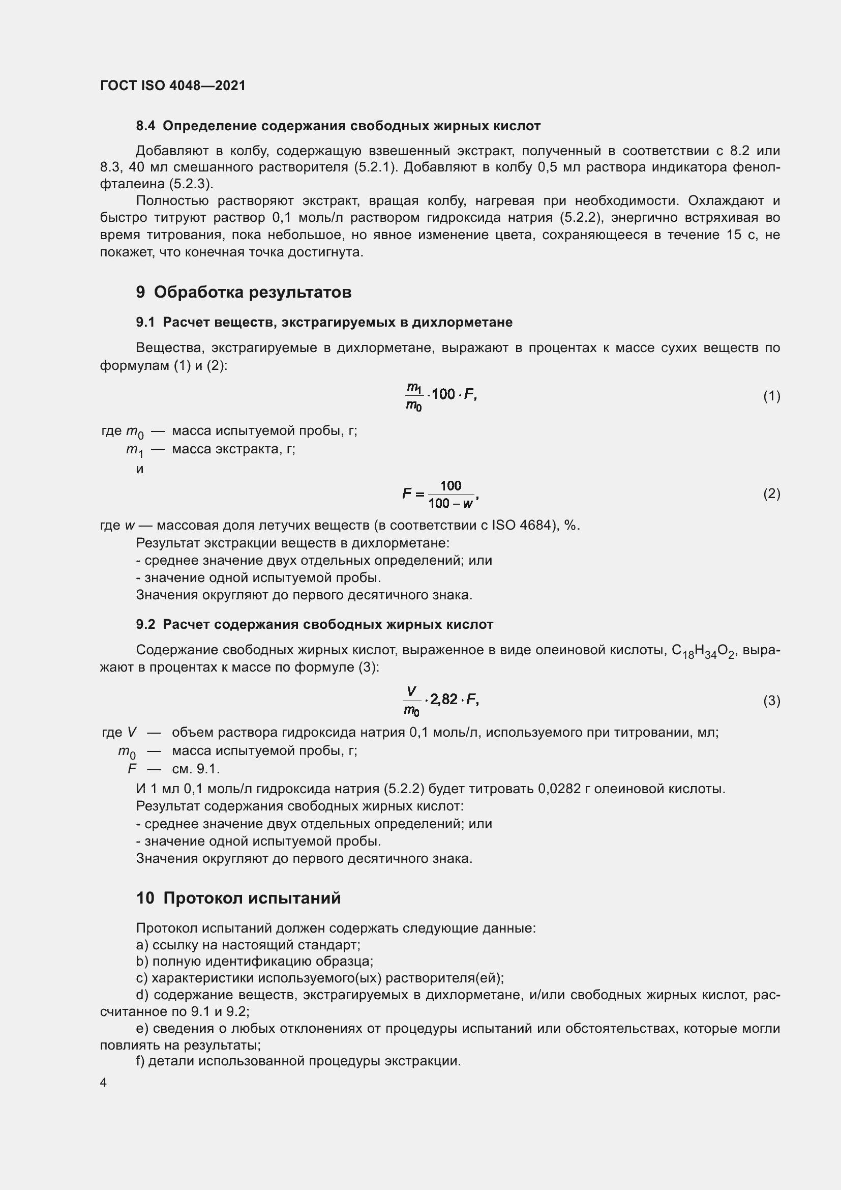 Страница 9 ГОСТ ISO 4048-2021