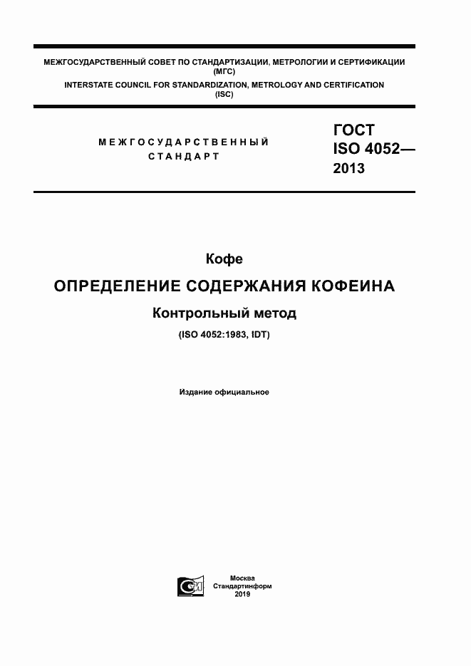 Страница 1 ГОСТ ISO 4052-2013
