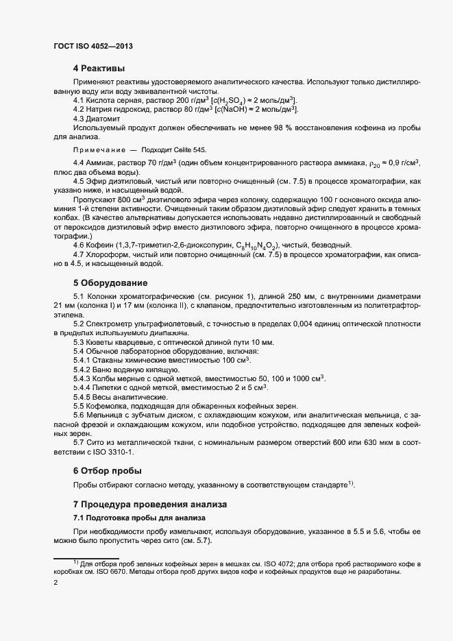 Страница 6 ГОСТ ISO 4052-2013